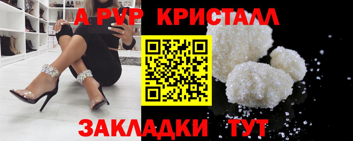 A PVP кристаллы  A-PVP мука  Вход с VPN  Вышний Волочёк 