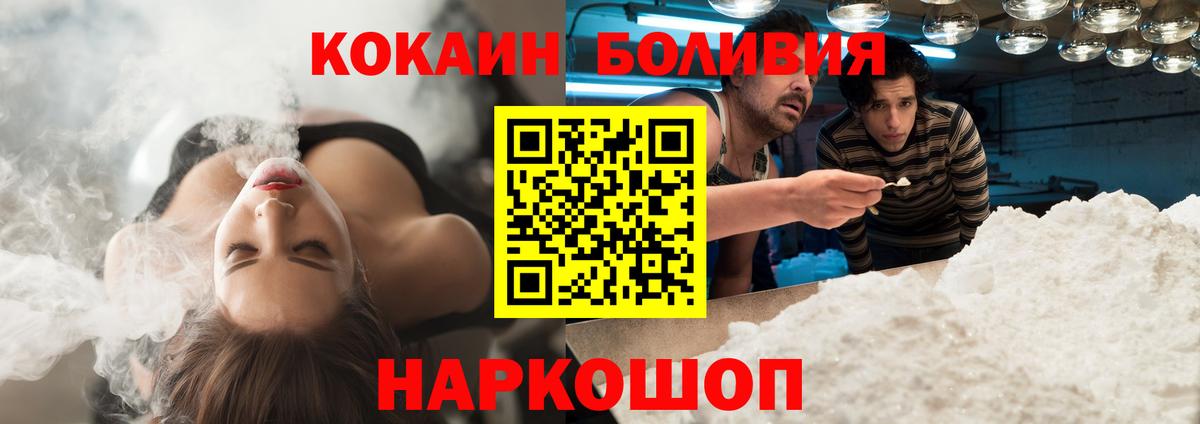 КОКАИН 97%  Вход с VPN  Вышний Волочёк  COCAIN Перу 