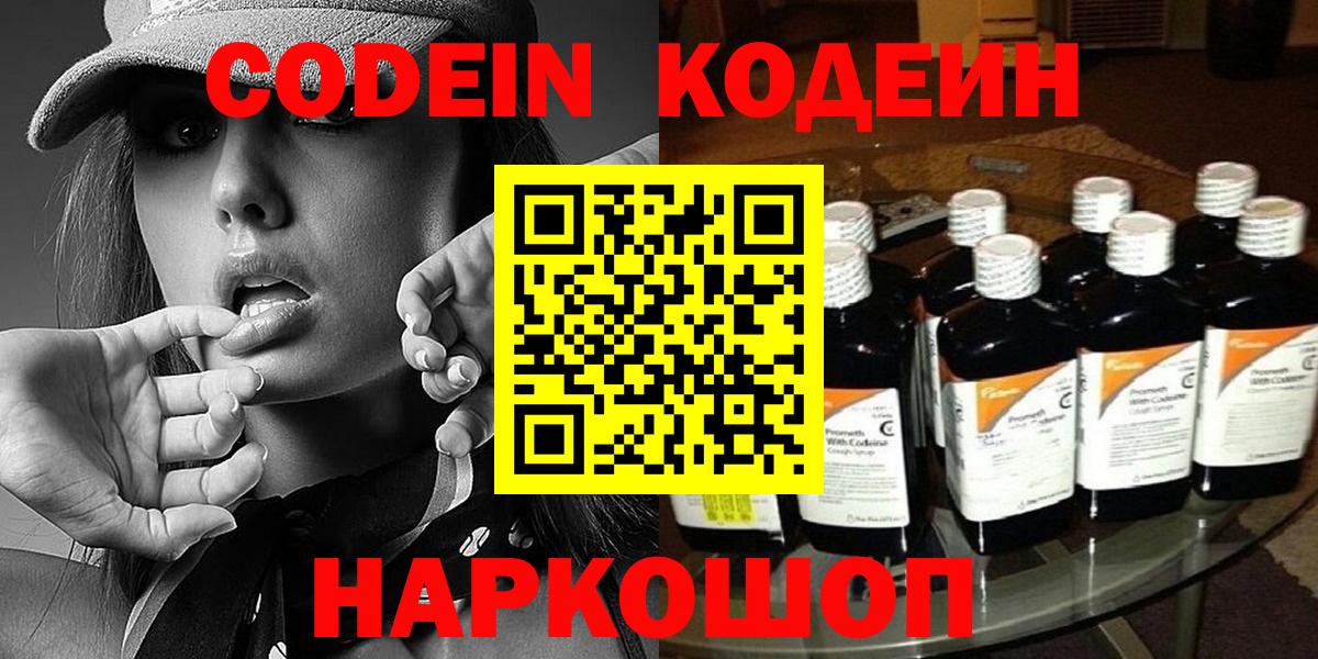 Вышний Волочёк  Кодеин напиток Lean (лин)  Вход с VPN  Кодеин Purple Drank 