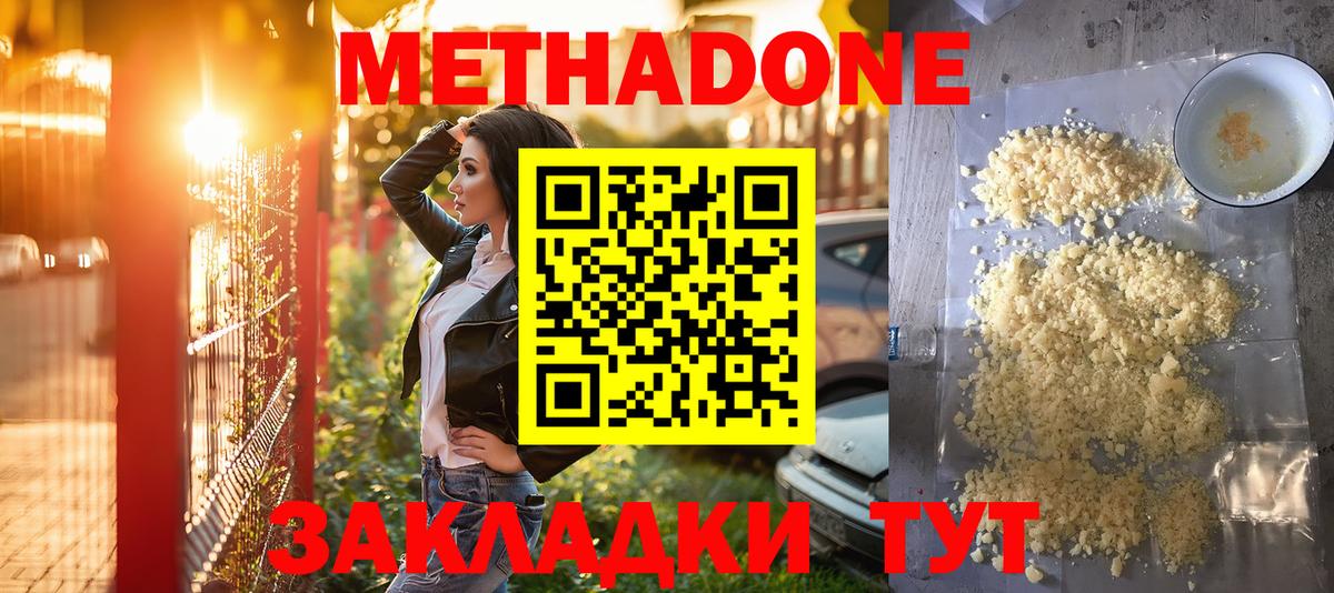 Вышний Волочёк  Метадон кристалл  Вход с VPN 