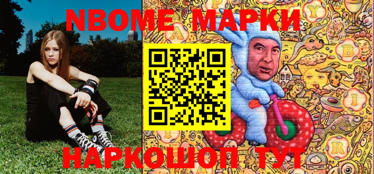 Марки 25I-NBOMe 1500мкг Вышний Волочёк